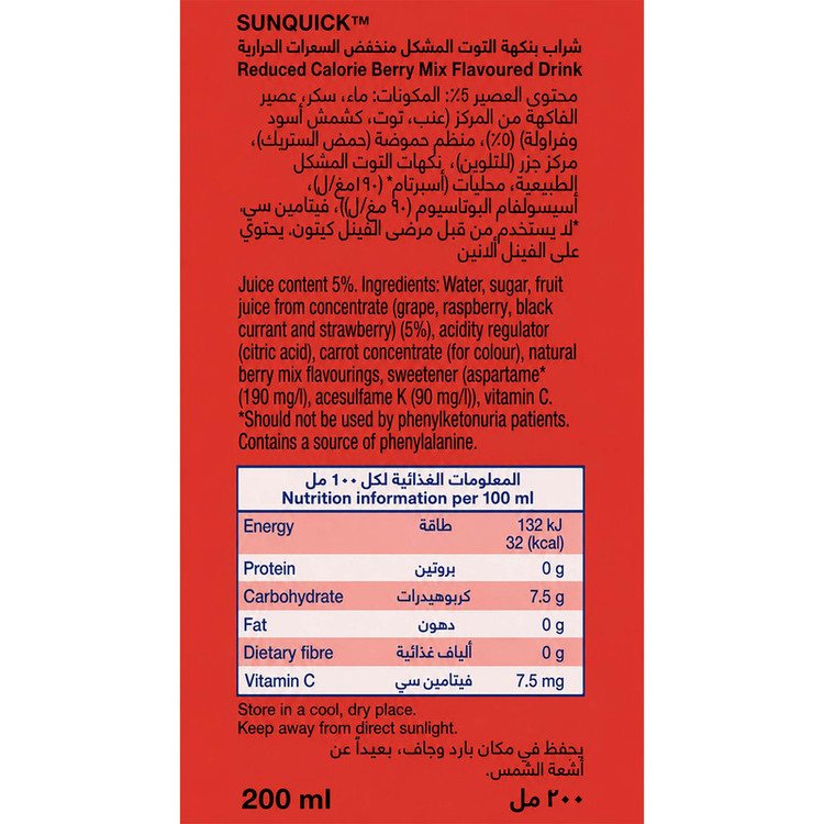آبمیوه سان کوئیک با طعم میکس بری - 200 میلیلیتر