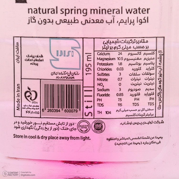 آب معدنی آکوا پرایم - 0.195 لیتر 10 بسته 18 عددی